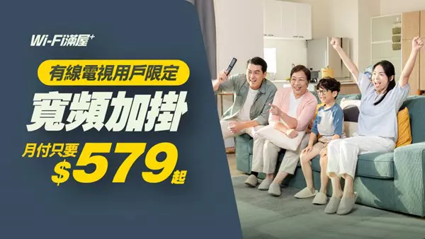 電視寬頻加掛優惠｜免費升級Wi-Fi 6、4K電視盒、HBO電影