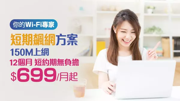 短期飆網方案：租屋族與單身族的最佳選擇