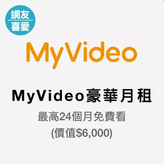 MyVideo-觀昇第四台裝網路送好禮