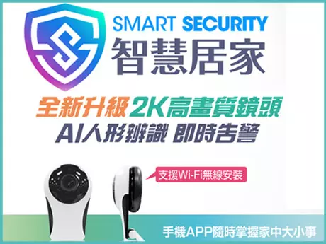 智慧居家-AI 影像監控系統-觀昇網路申裝送好禮